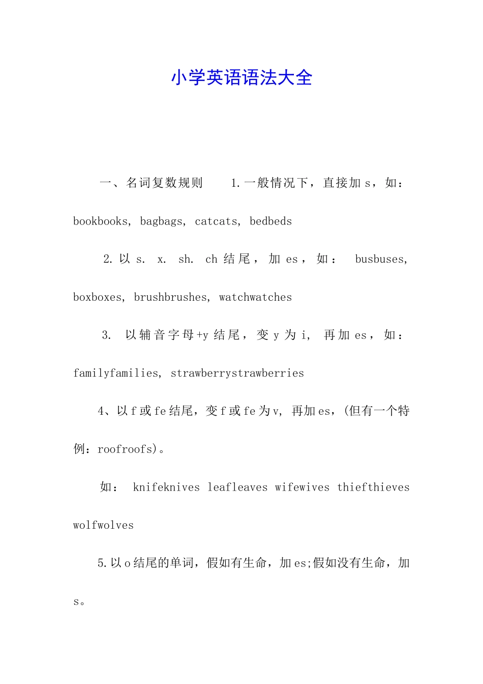 小学英语语法大全_第1页