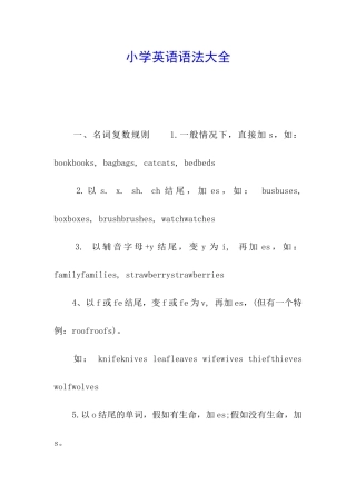 小学英语语法大全