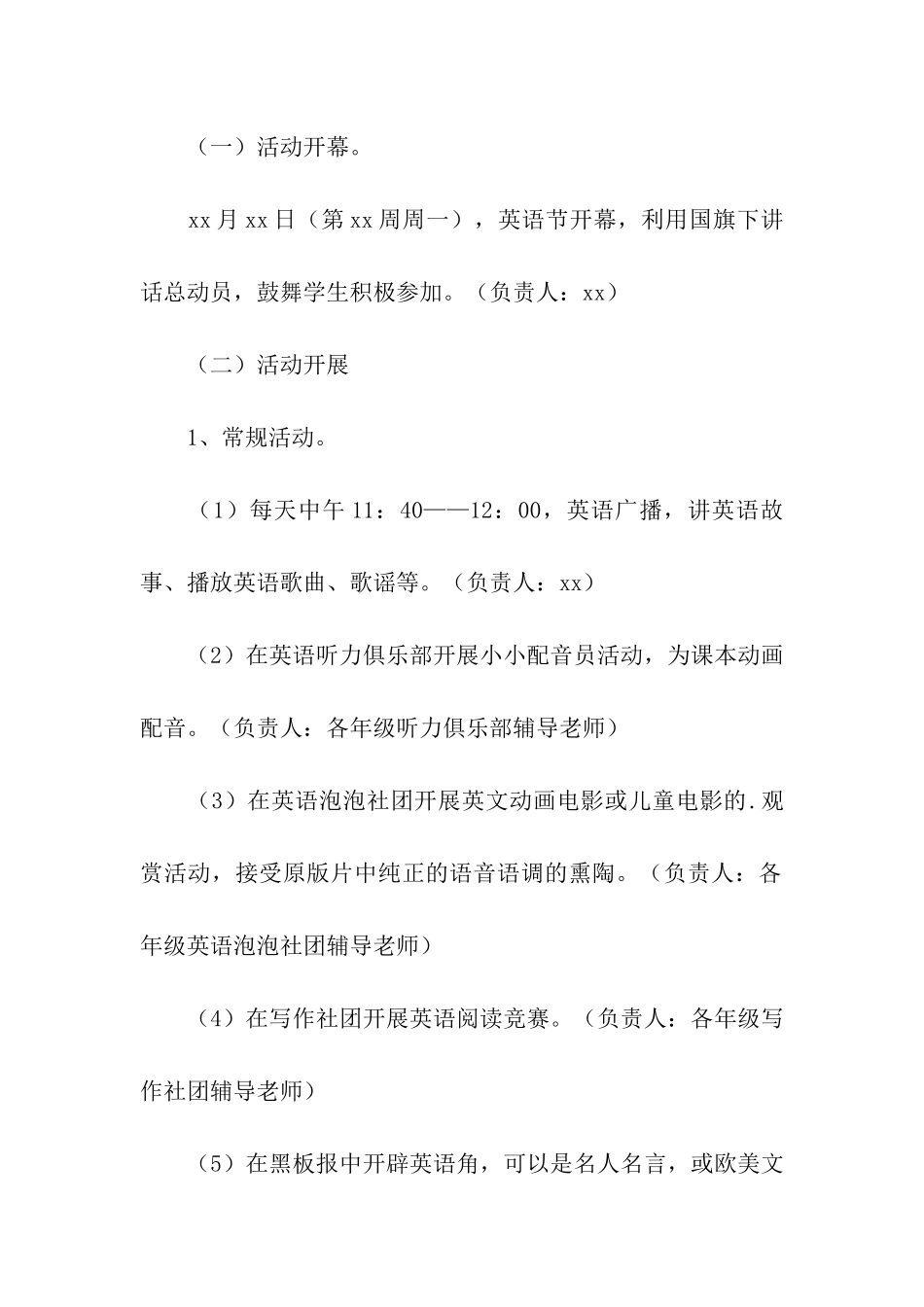 小学英语节的活动方案_第2页