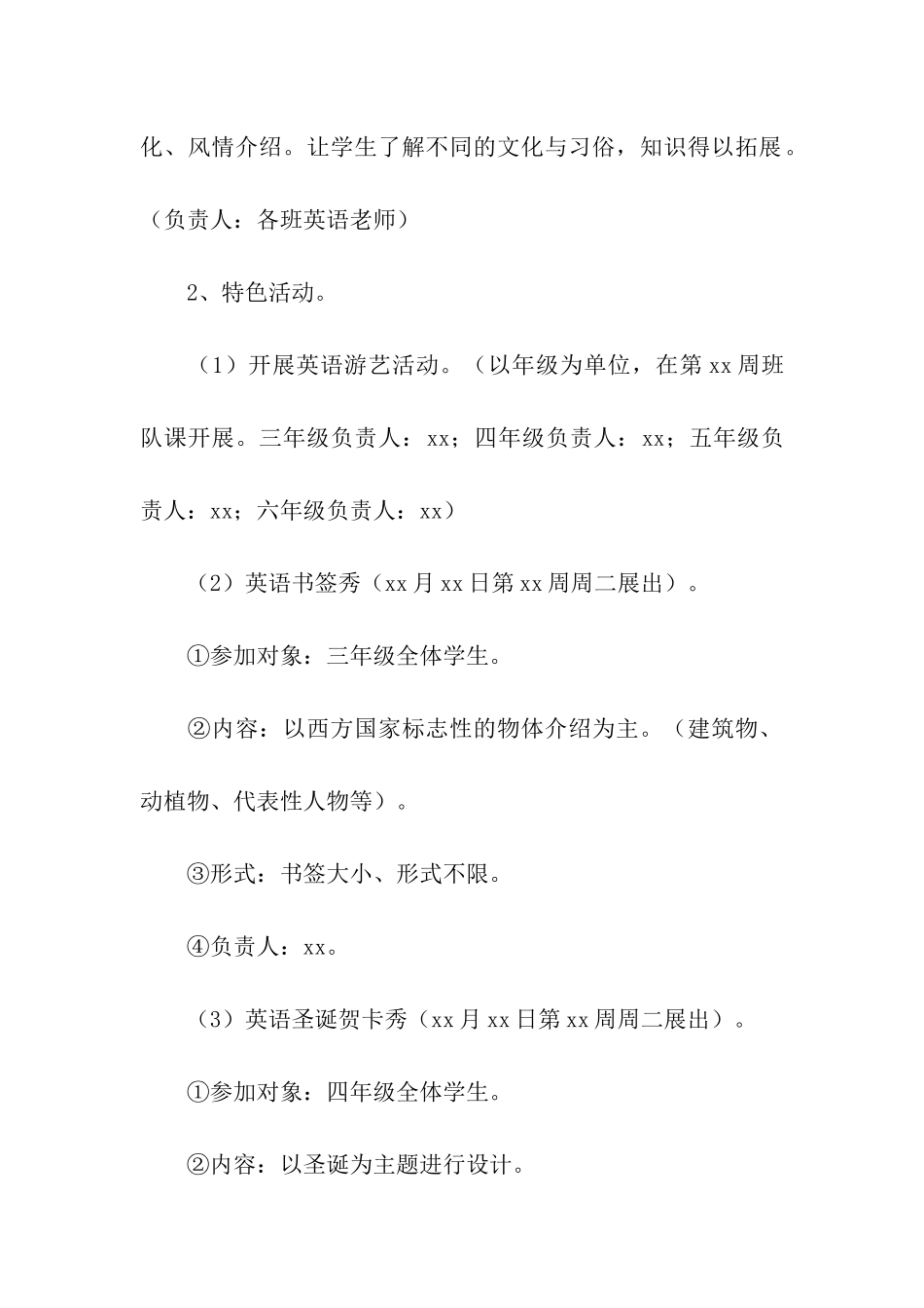 小学英语节的活动方案_第3页