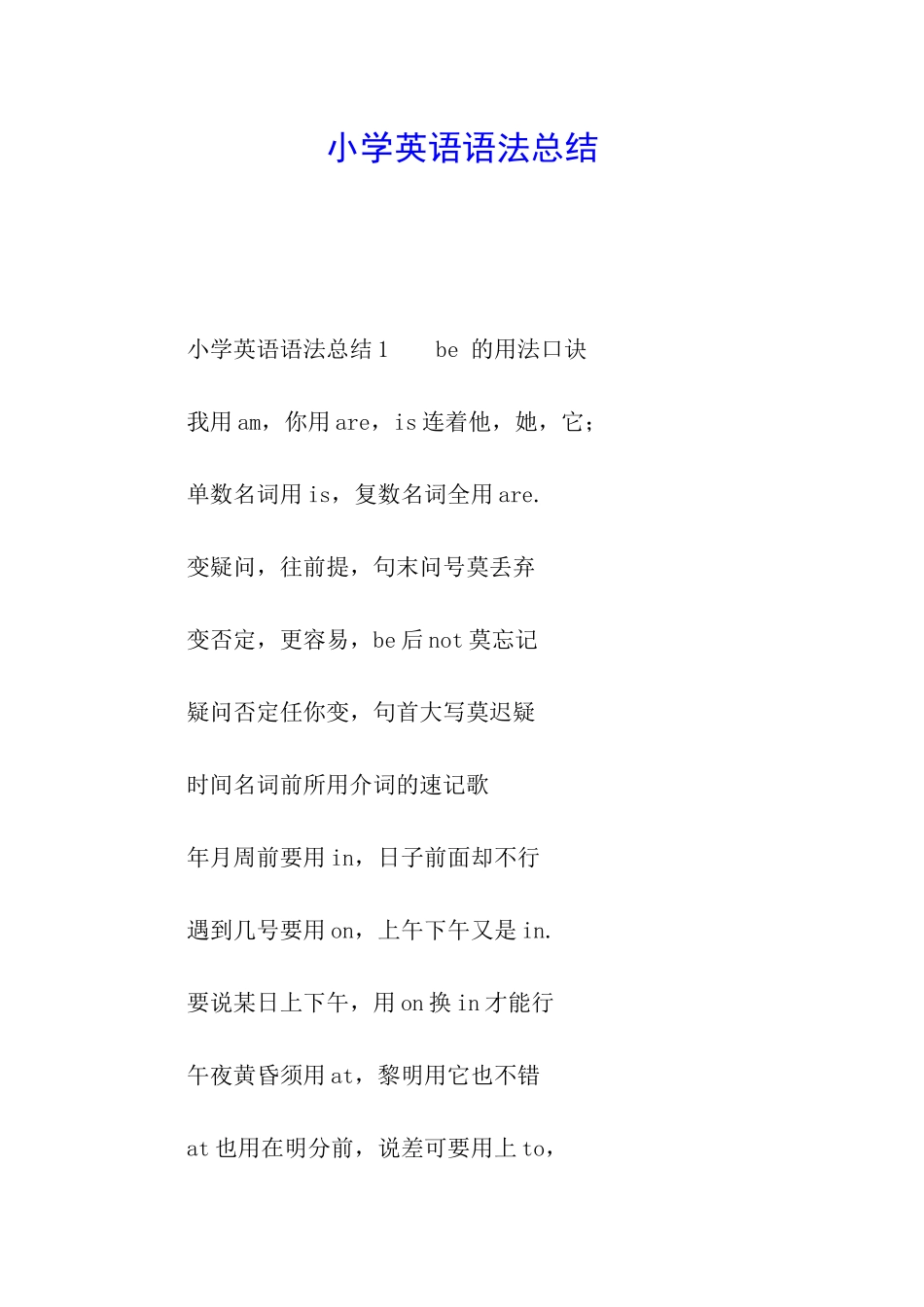 小学英语语法总结_第1页