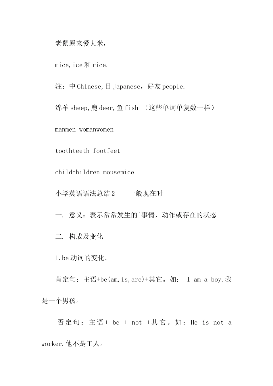 小学英语语法总结_第3页