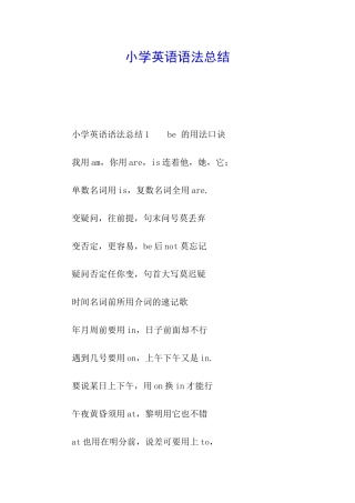 小学英语语法总结