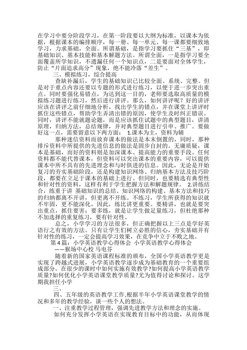 小学英语语文教学心得体会_第3页