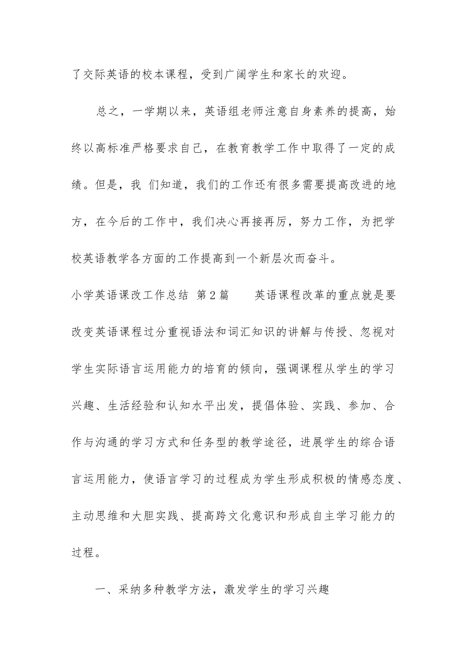 小学英语课改工作总结_第3页