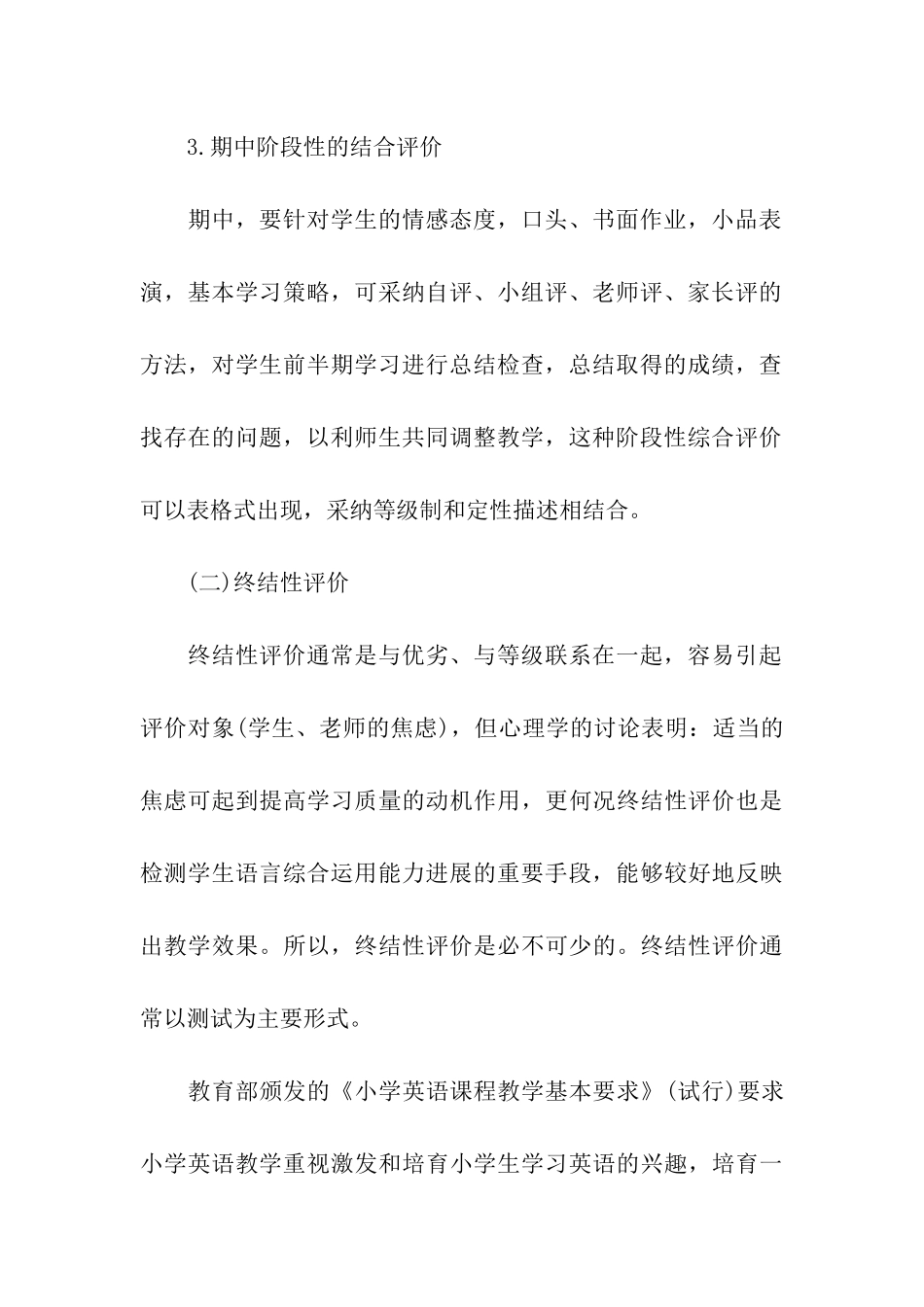 小学英语课外活动方案_第3页