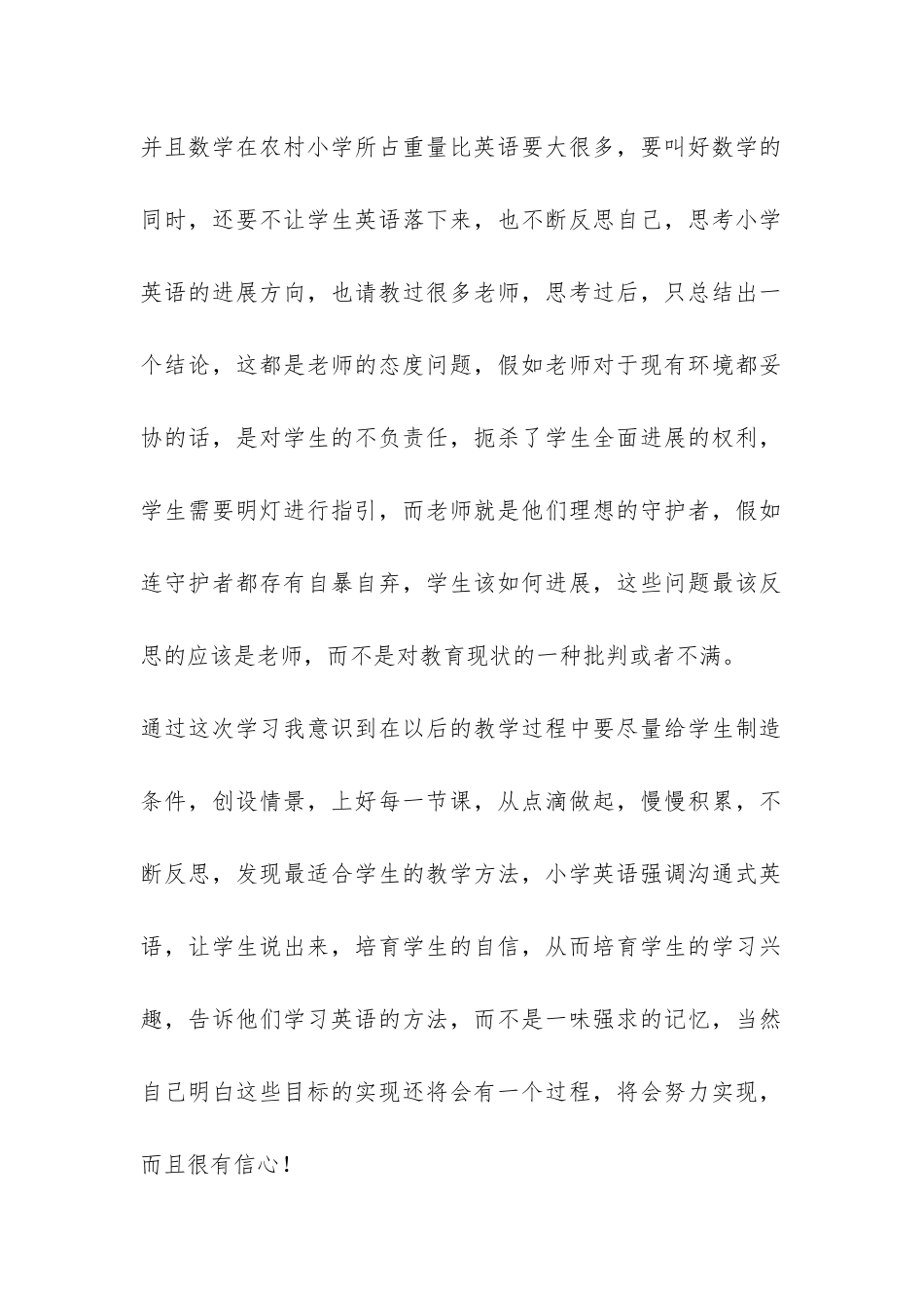 小学英语课堂空中培训总结-_第2页