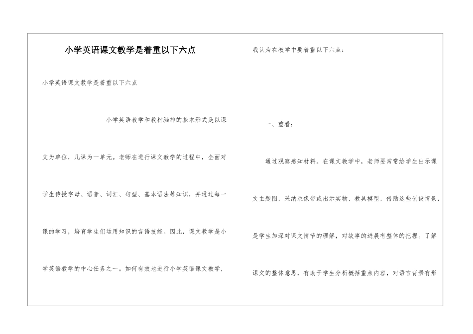 小学英语课文教学是着重以下六点_第1页