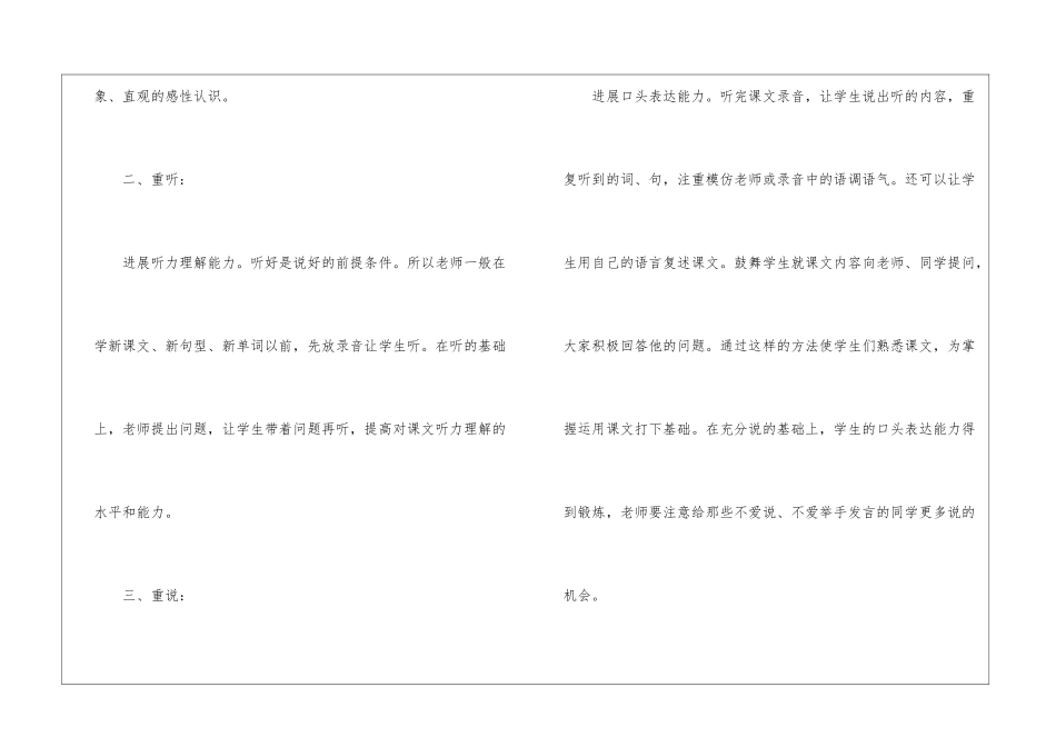 小学英语课文教学是着重以下六点_第2页