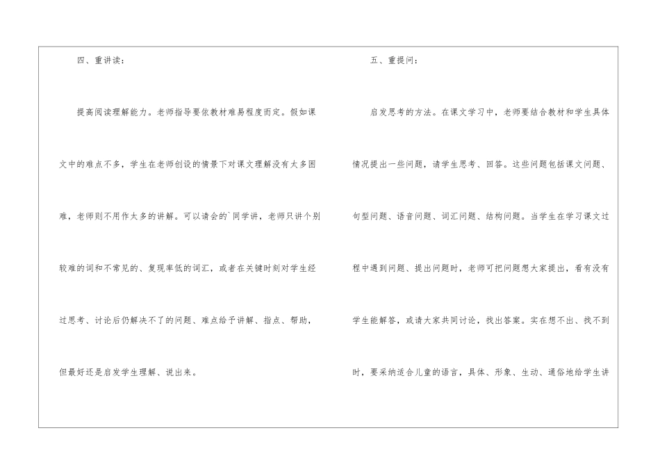 小学英语课文教学是着重以下六点_第3页