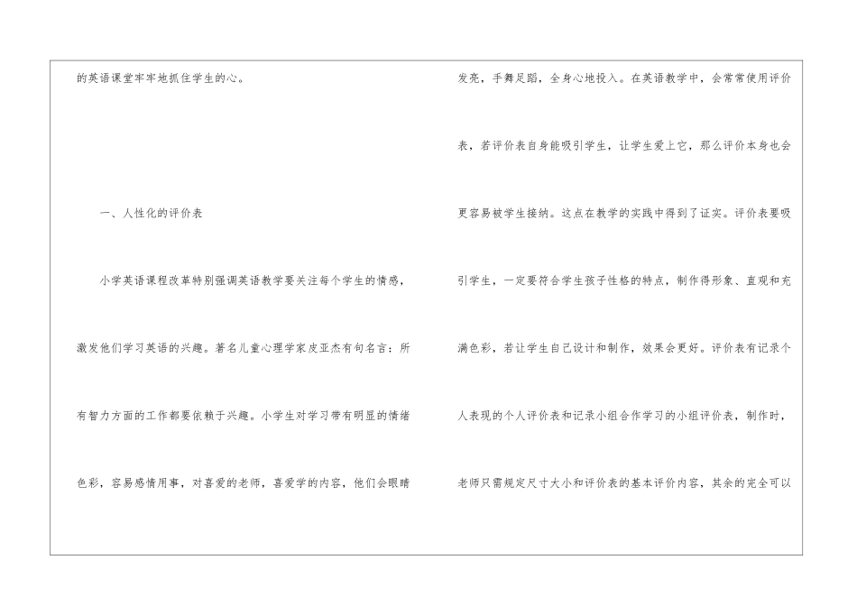 小学英语课堂的评价_第2页