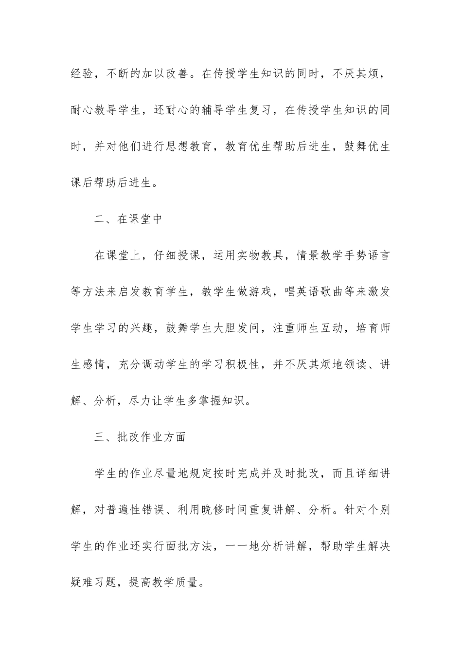 小学英语课堂的教学总结4篇_第2页