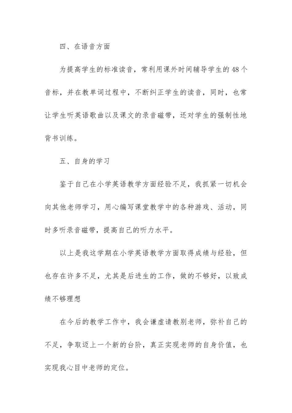 小学英语课堂的教学总结4篇_第3页