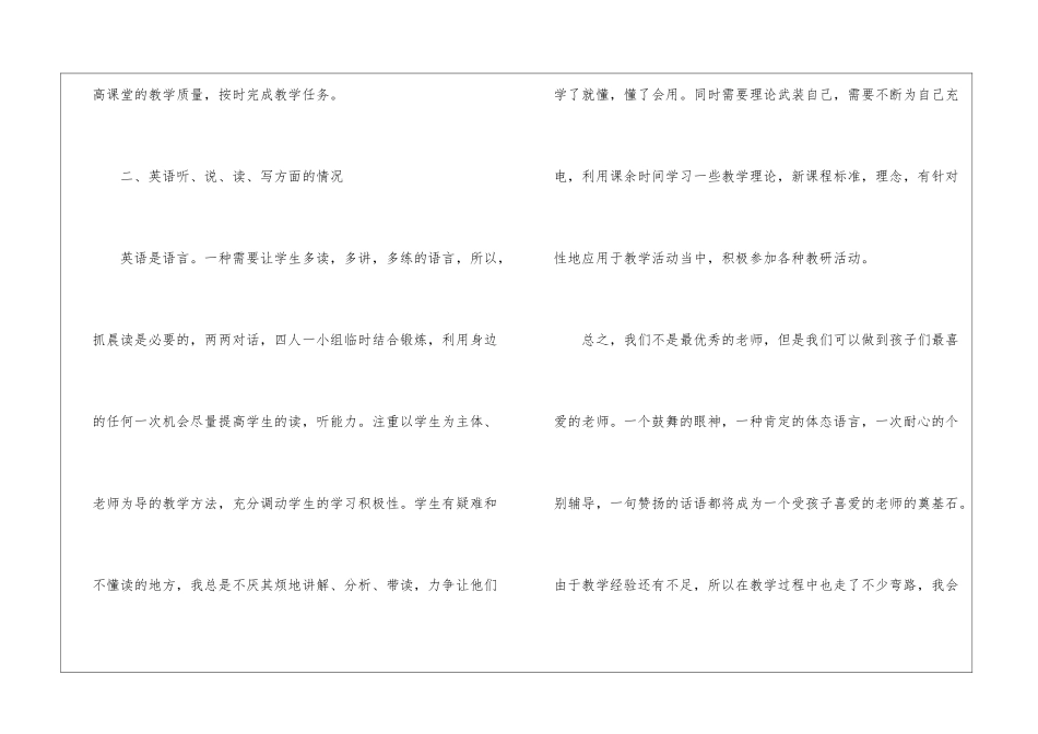 小学英语课教学工作总结_第3页