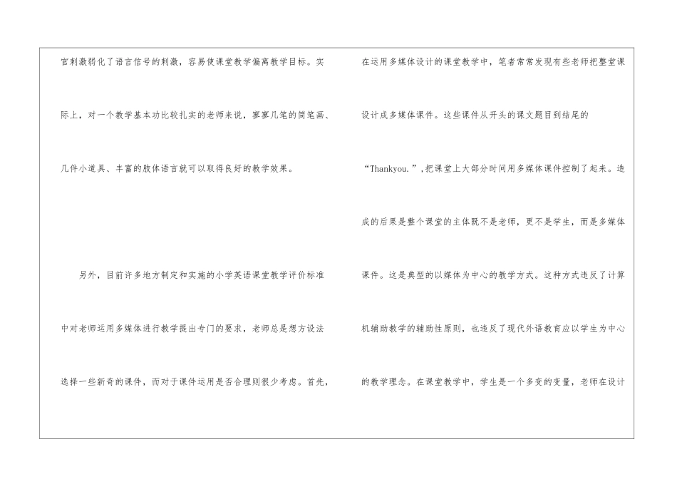 小学英语课堂教学误区_第2页