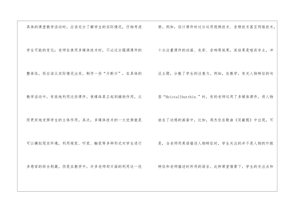小学英语课堂教学误区_第3页