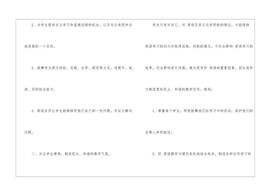 小学英语课程的教学反思_第2页