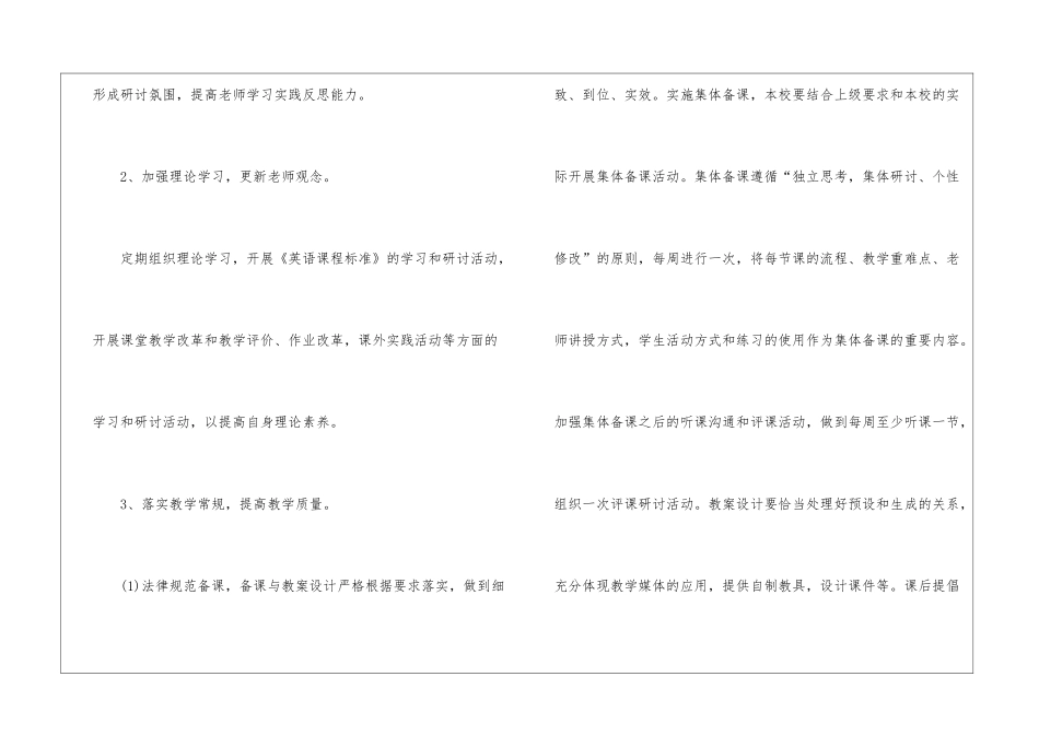 小学英语课程教学计划_第3页