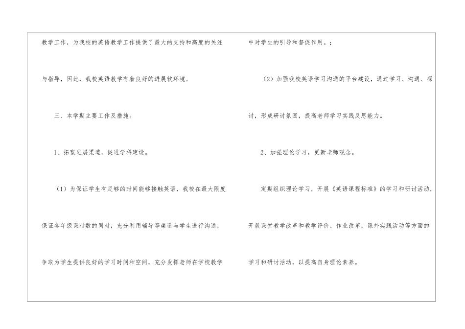 小学英语课程的教学计划_第2页