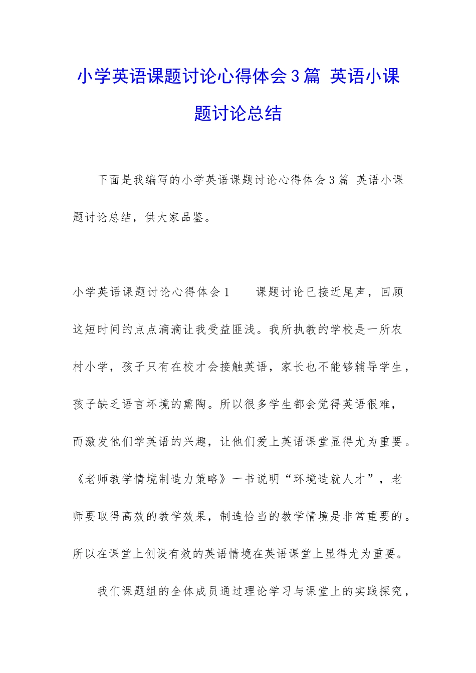 小学英语课题研究心得体会3篇-英语小课题研究总结_第1页