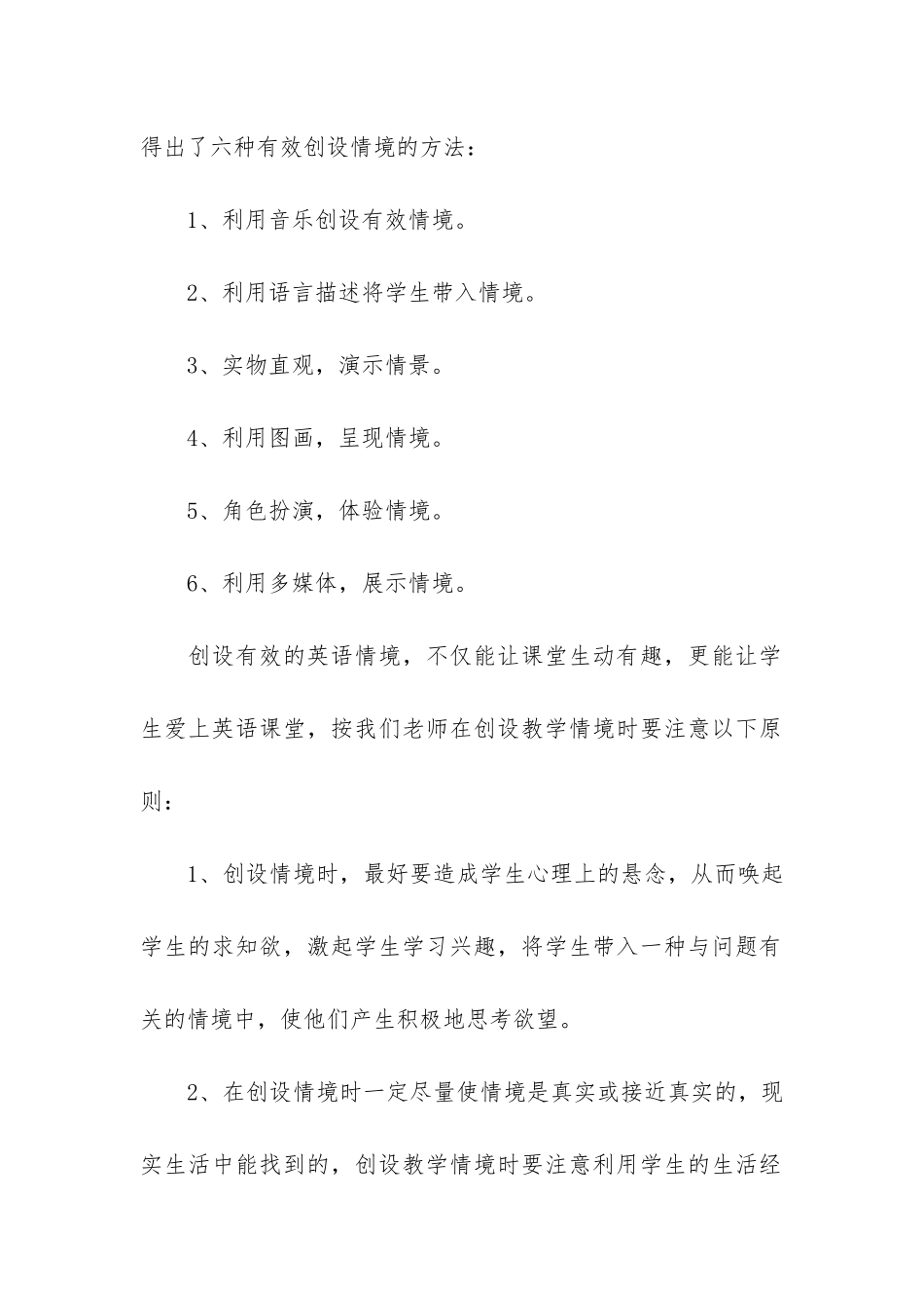 小学英语课题研究心得体会3篇-英语小课题研究总结_第2页