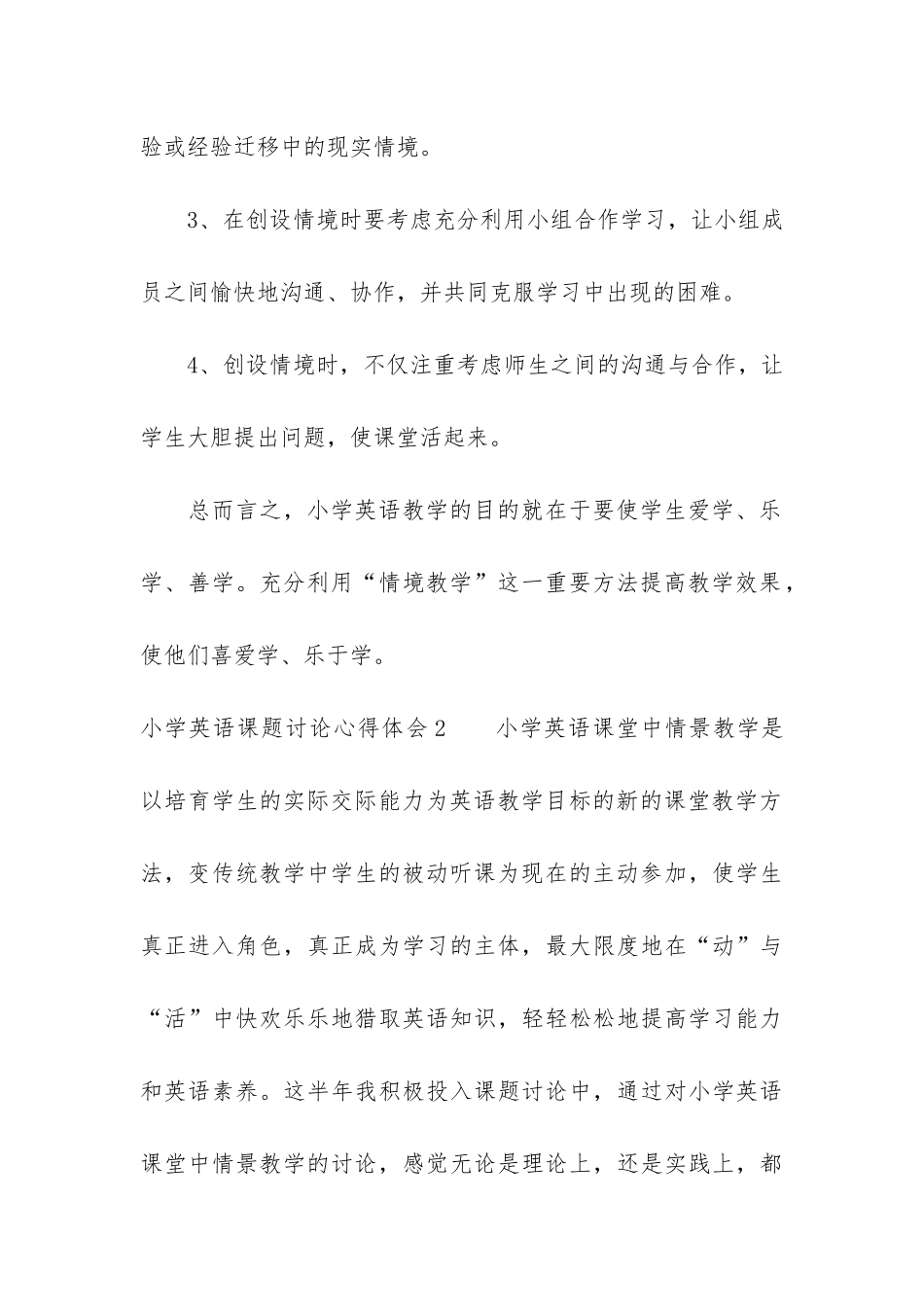 小学英语课题研究心得体会3篇-英语小课题研究总结_第3页