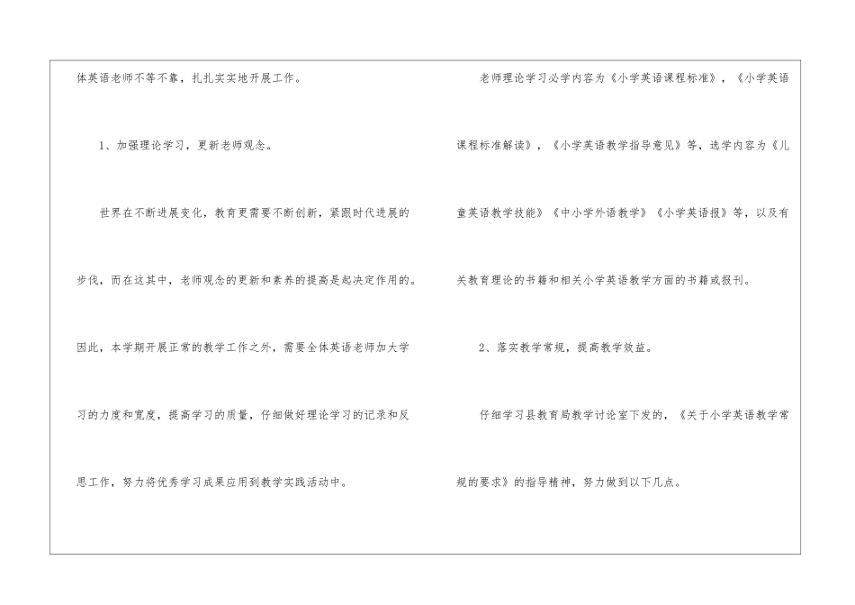 小学英语课程的教学工作计划4篇_第2页