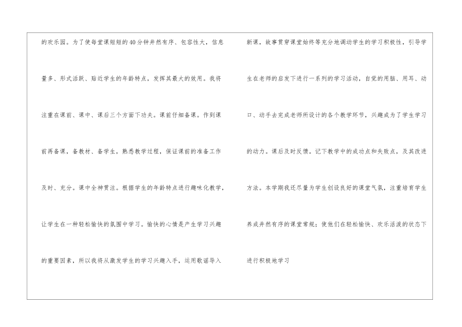 小学英语课程的教学工作计划_第3页