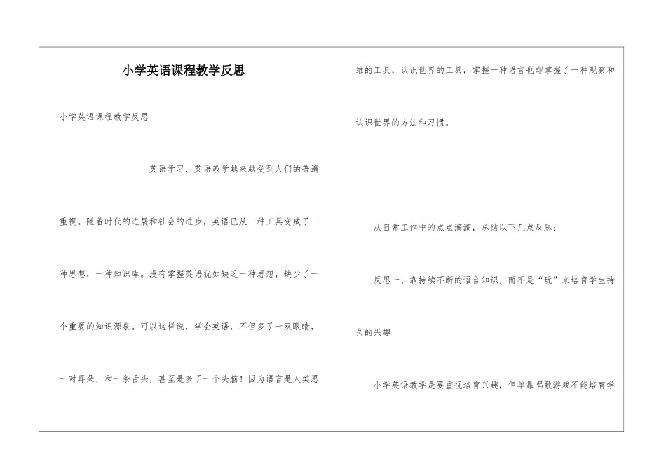 小学英语课程教学反思_第1页