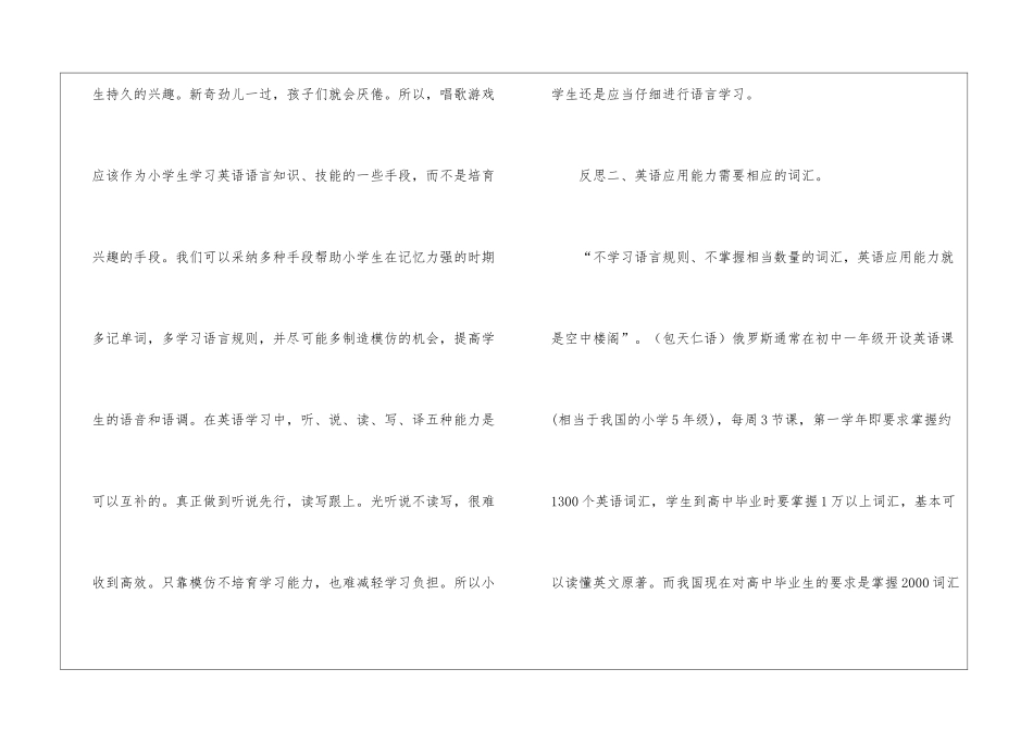 小学英语课程教学反思_第2页