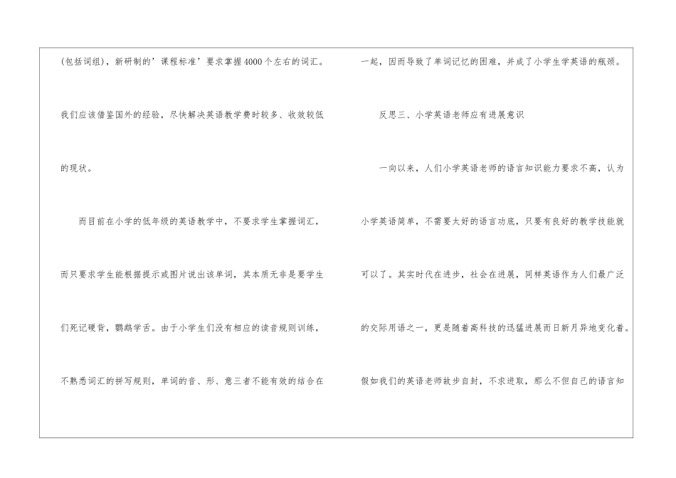 小学英语课程教学反思_第3页