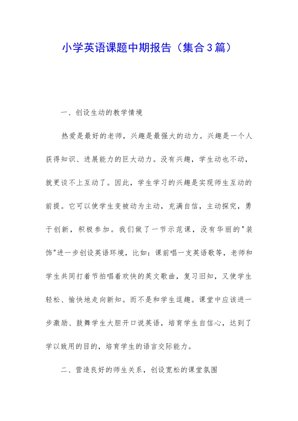 小学英语课题中期报告_第1页