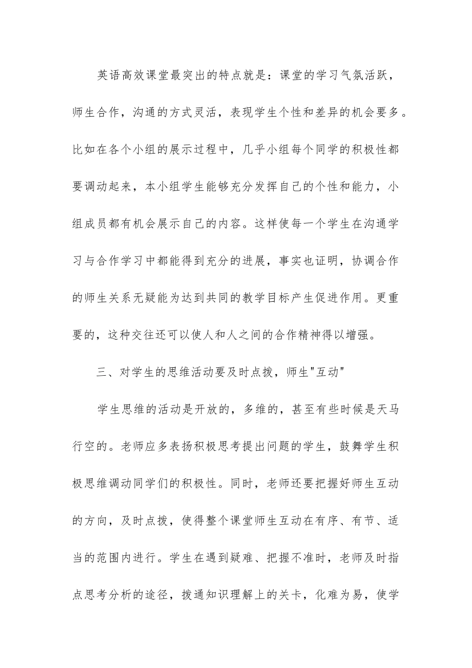 小学英语课题中期报告_第2页