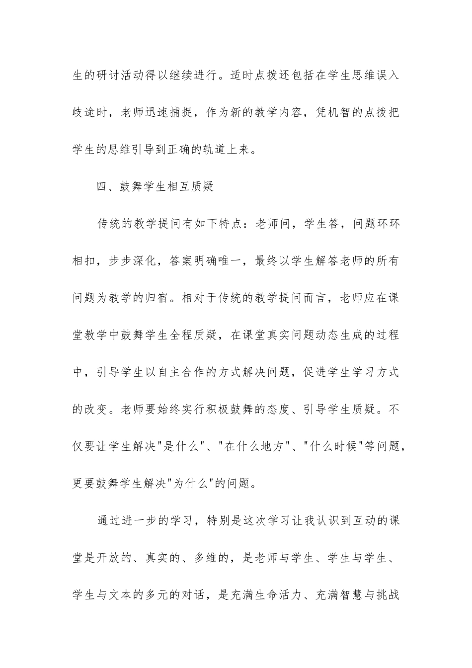 小学英语课题中期报告_第3页