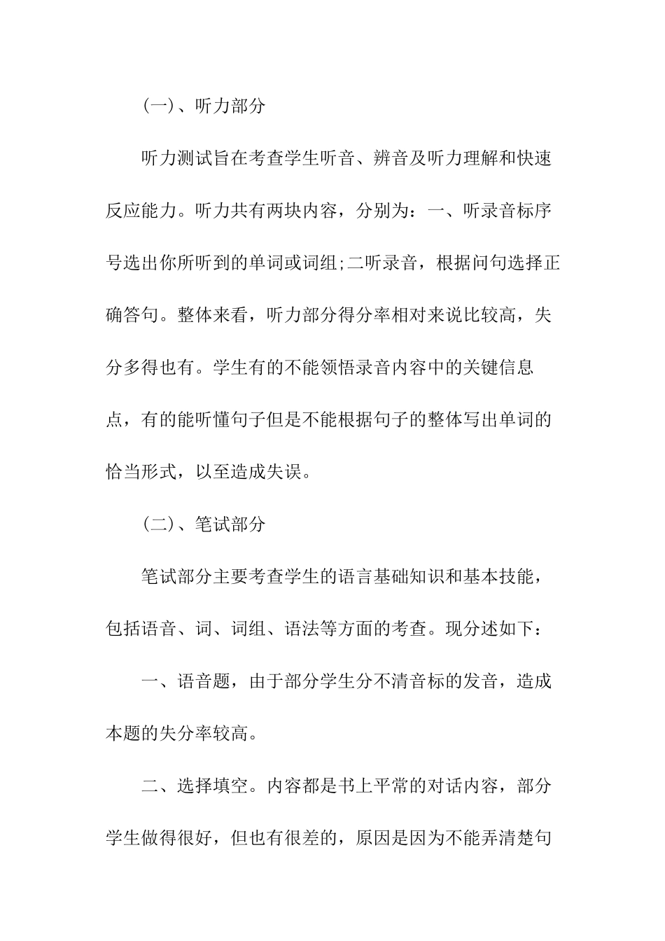 小学英语质量分析报告_第3页