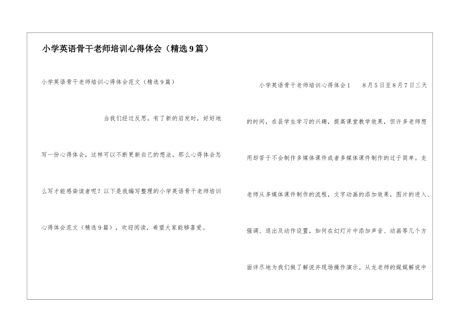 小学英语骨干教师培训心得体会_第1页