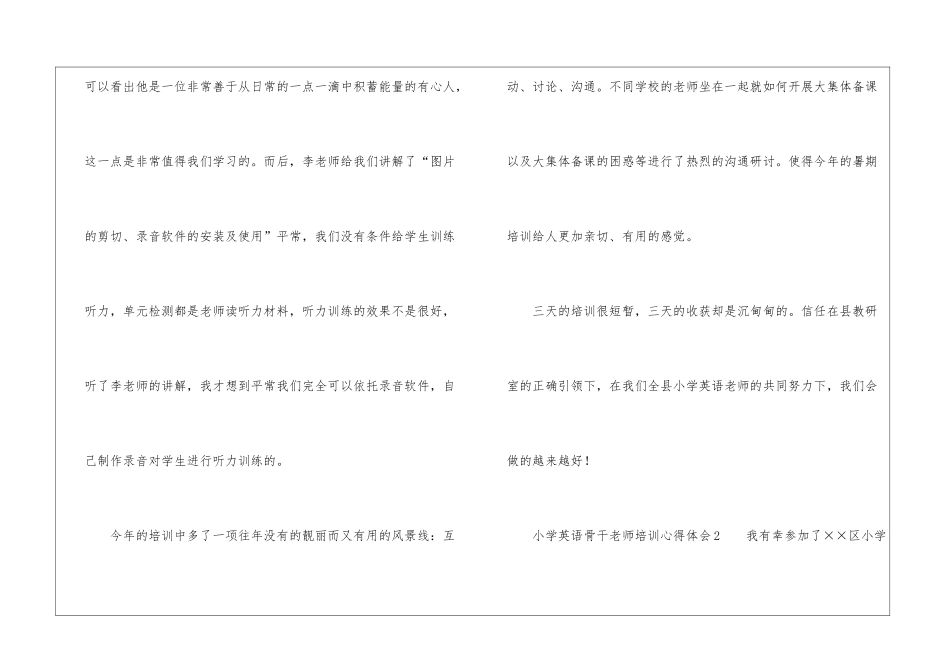 小学英语骨干教师培训心得体会_第2页