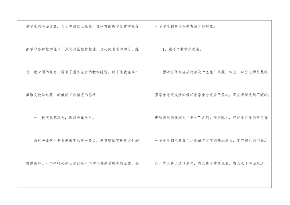小学藏文教学工作总结_第2页
