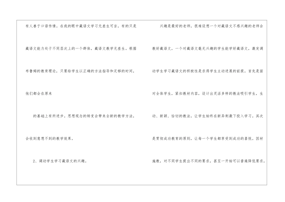 小学藏文教学工作总结_第3页