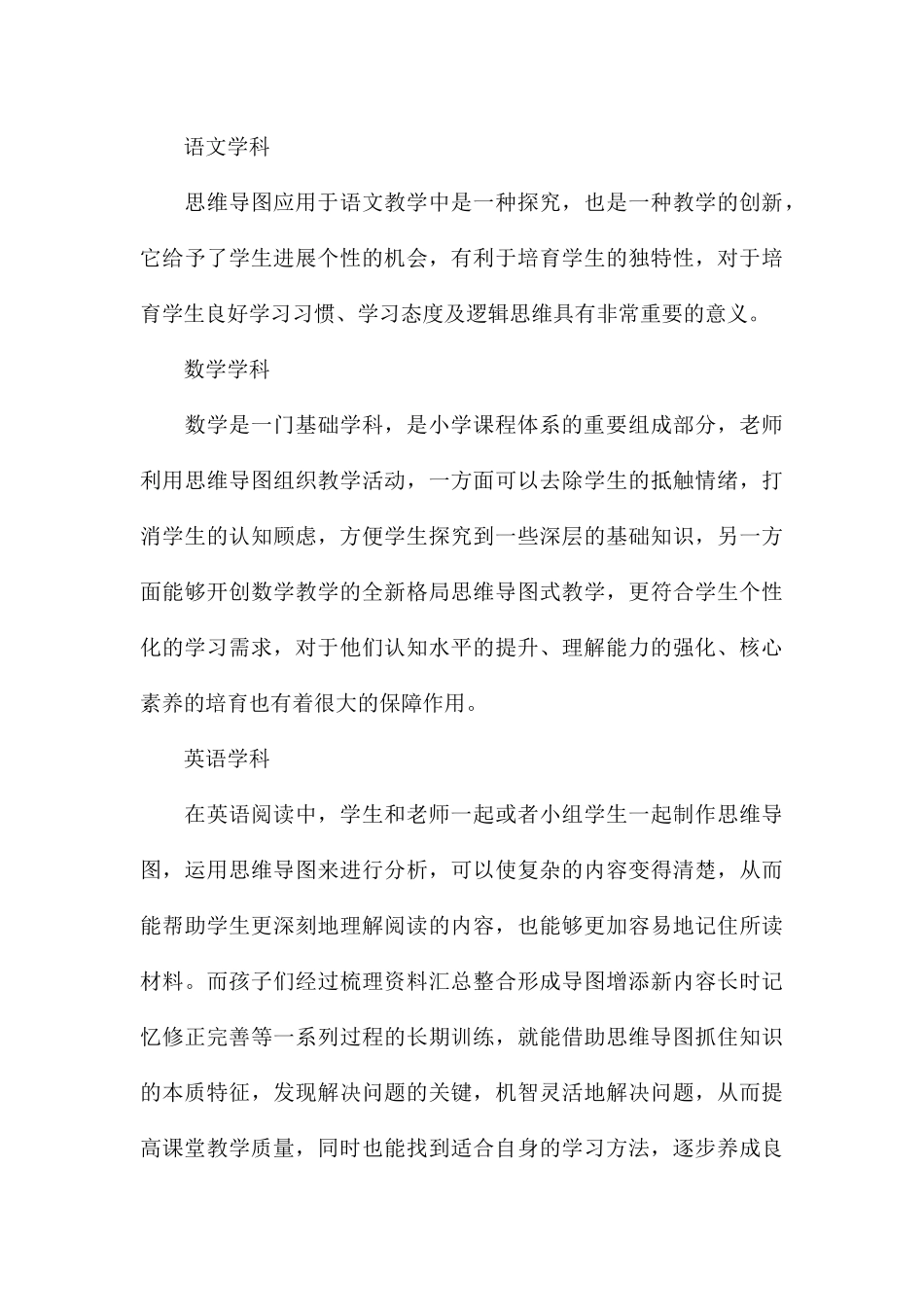 小学落实“双减”优化作业设计提升教学质量经验总结_第3页