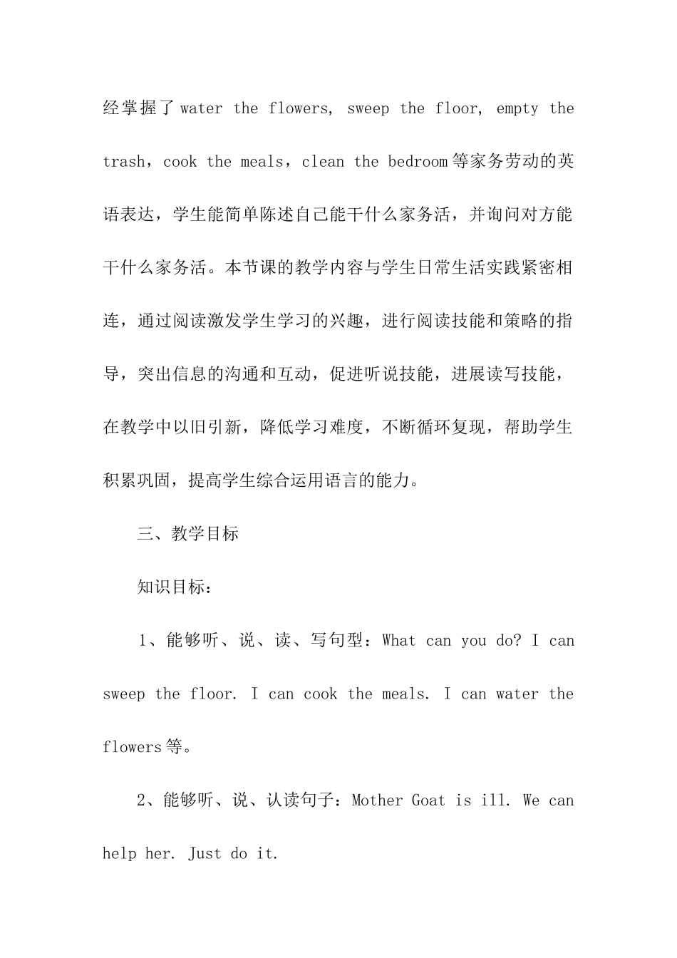 小学英语阅读课教案_第2页