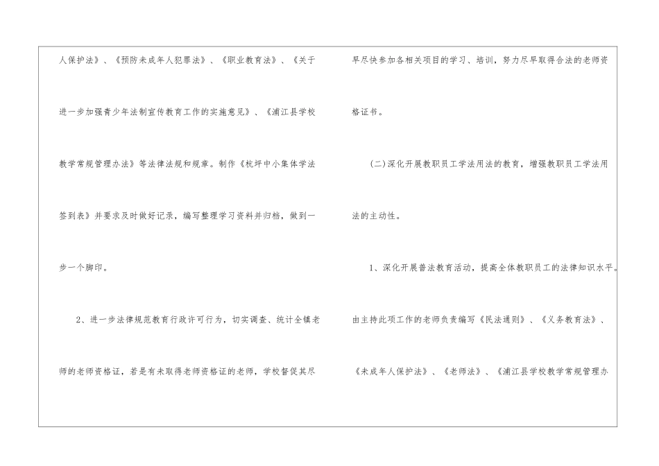 小学行政后勤工作计划_第2页