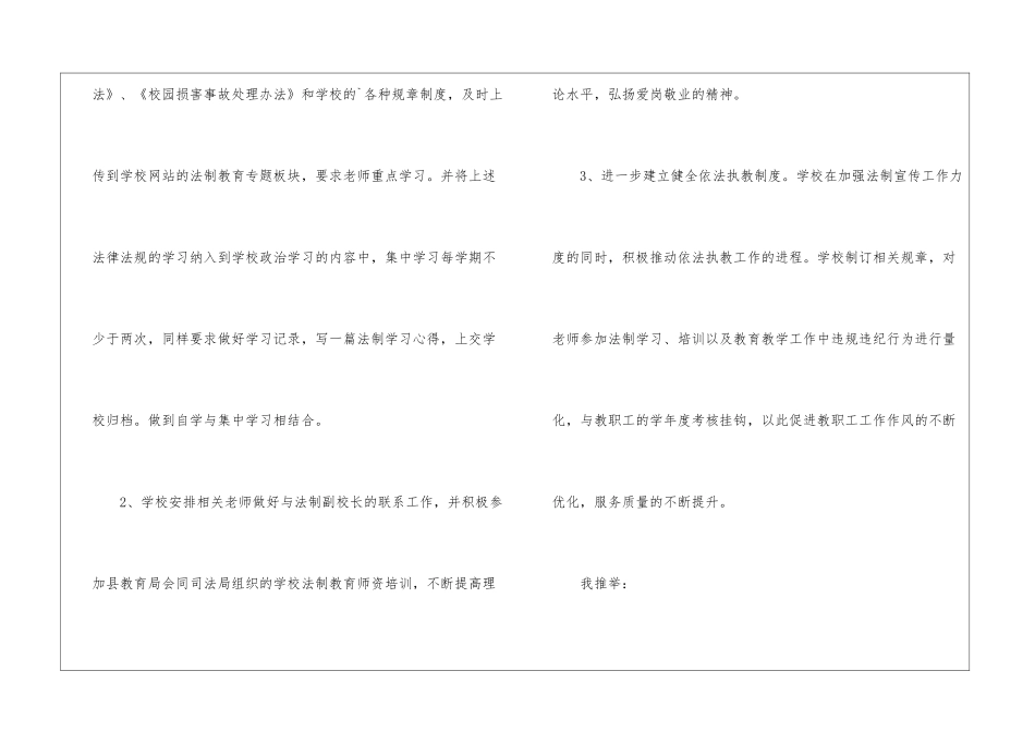 小学行政后勤工作计划_第3页