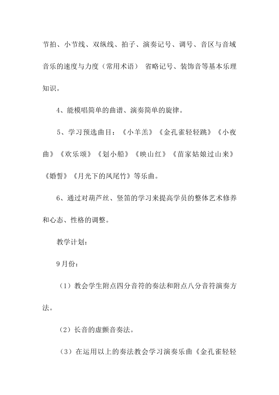 小学葫芦丝教学计划_第3页