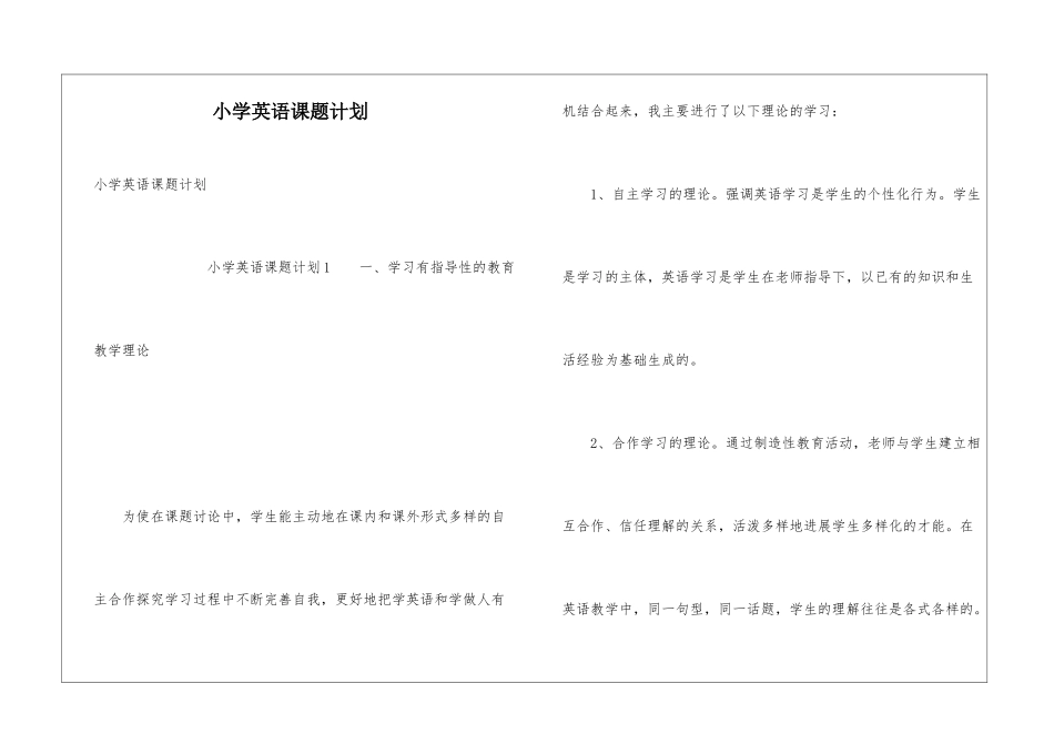 小学英语课题计划_第1页