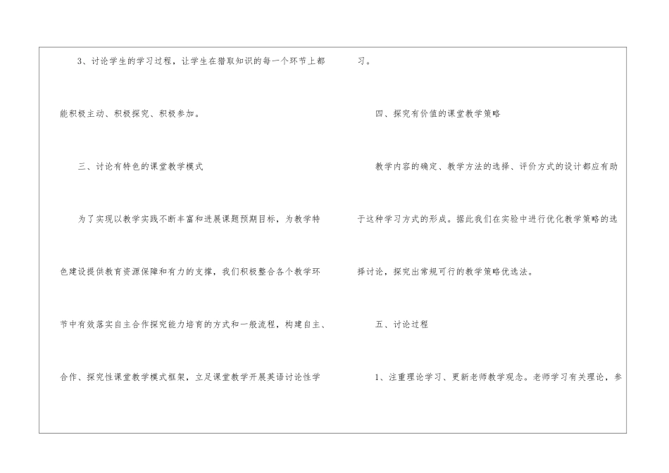 小学英语课题计划_第3页
