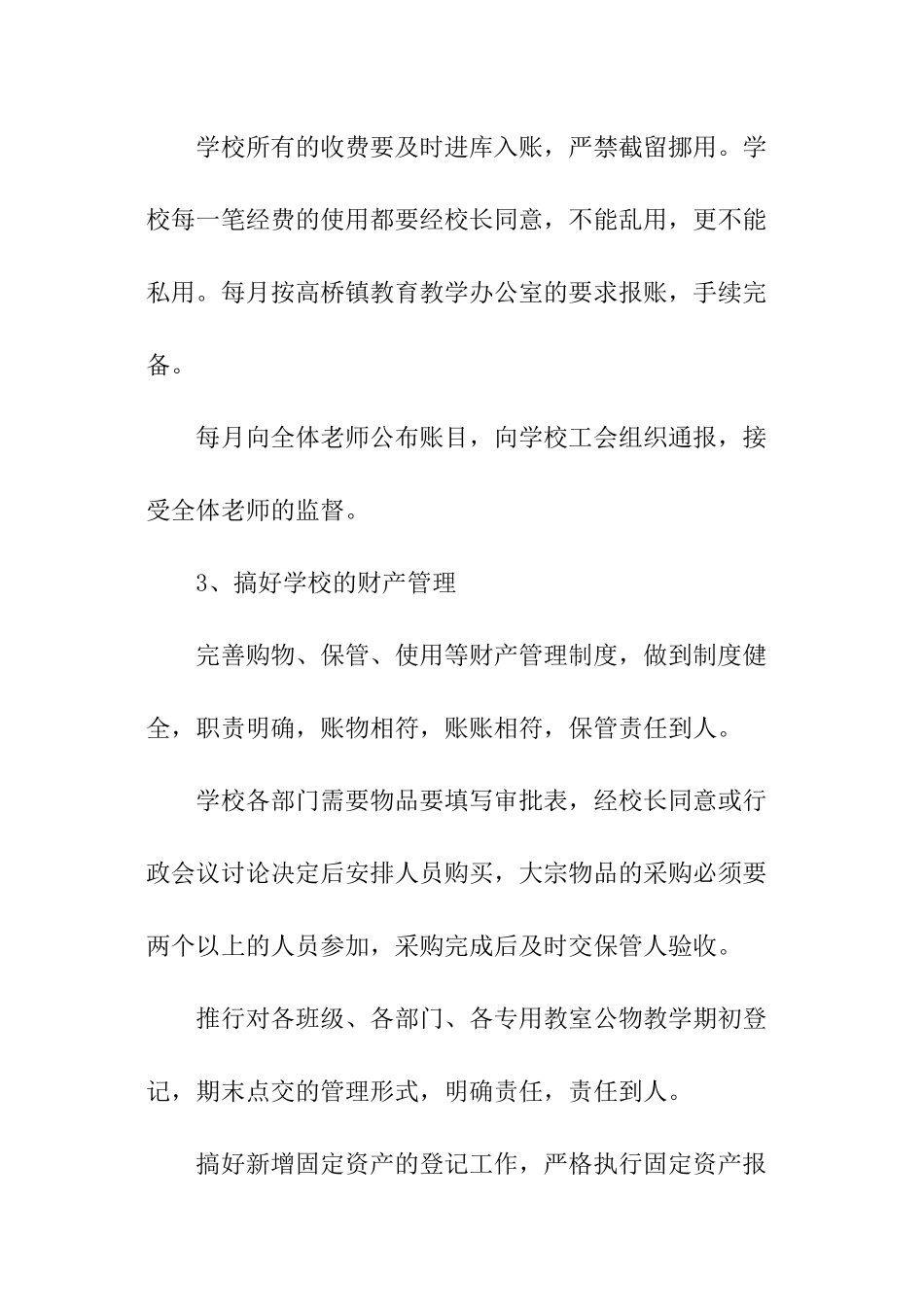 小学行政后勤计划_第3页