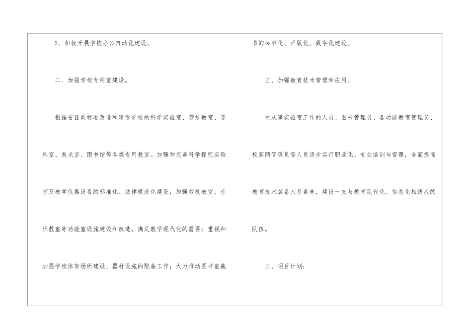 小学装备工作计划4篇_第2页