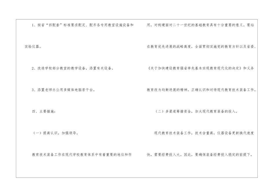 小学装备工作计划4篇_第3页