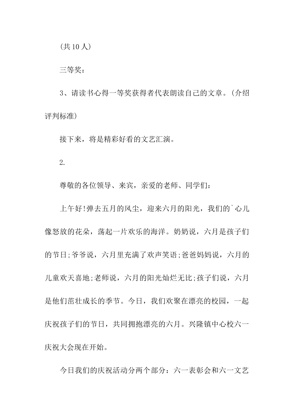 小学表彰会主持稿_第3页